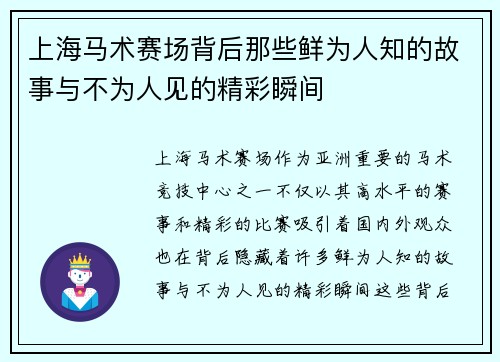 上海马术赛场背后那些鲜为人知的故事与不为人见的精彩瞬间