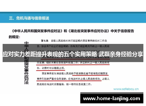 应对实力差距提升表现的五个实用策略 武磊亲身经验分享